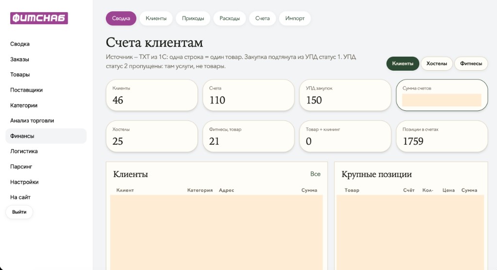ФИТСНАБ — экран 4: Портал снабжения: каталог, поиск по фото, заказы и счета из 1С