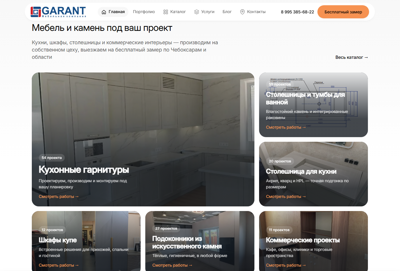 Garant — screen