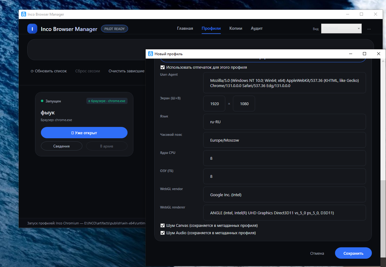 Inco Browser Manager — screen