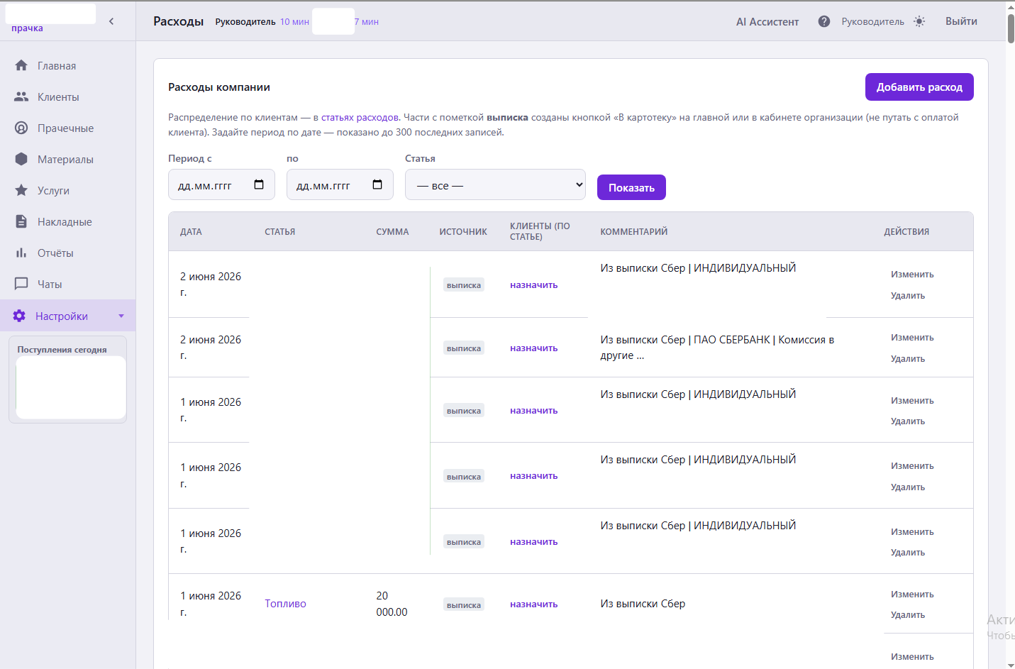 Prachka CRM — screen