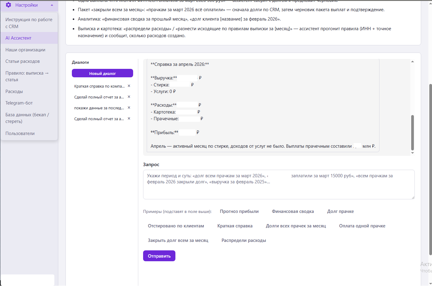 Prachka CRM — screen