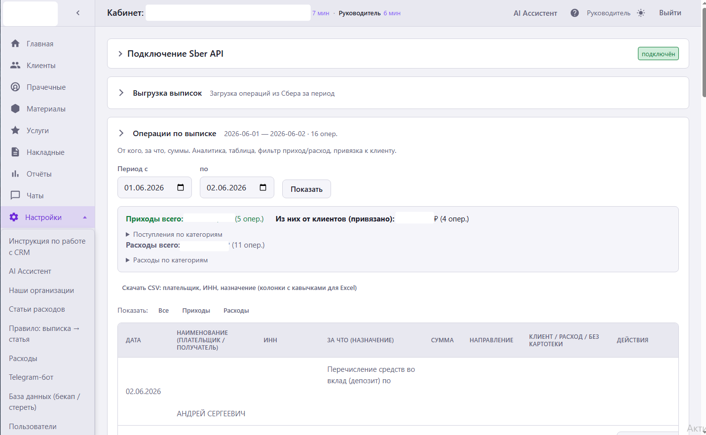 Prachka CRM — screen