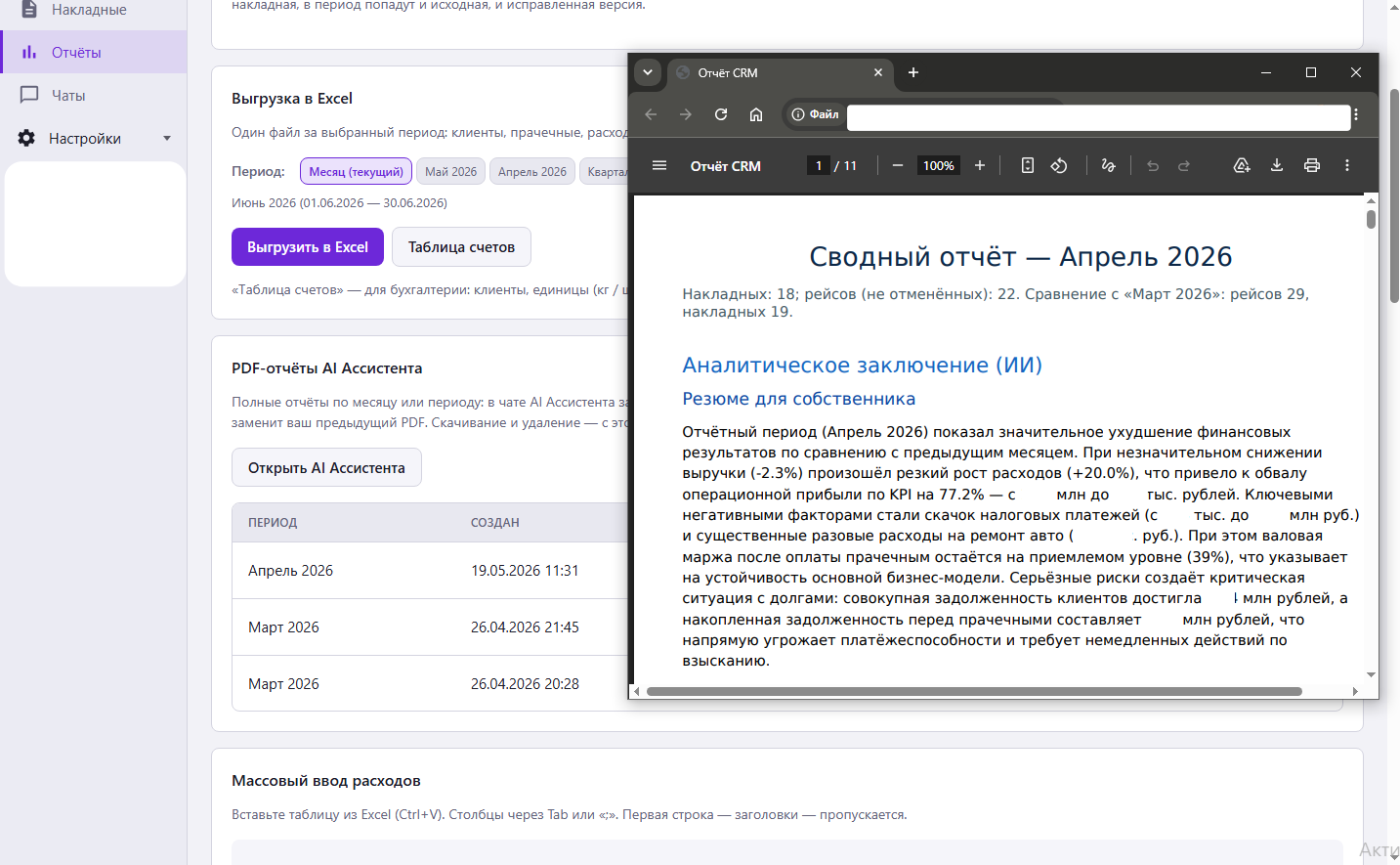 Prachka CRM — screen
