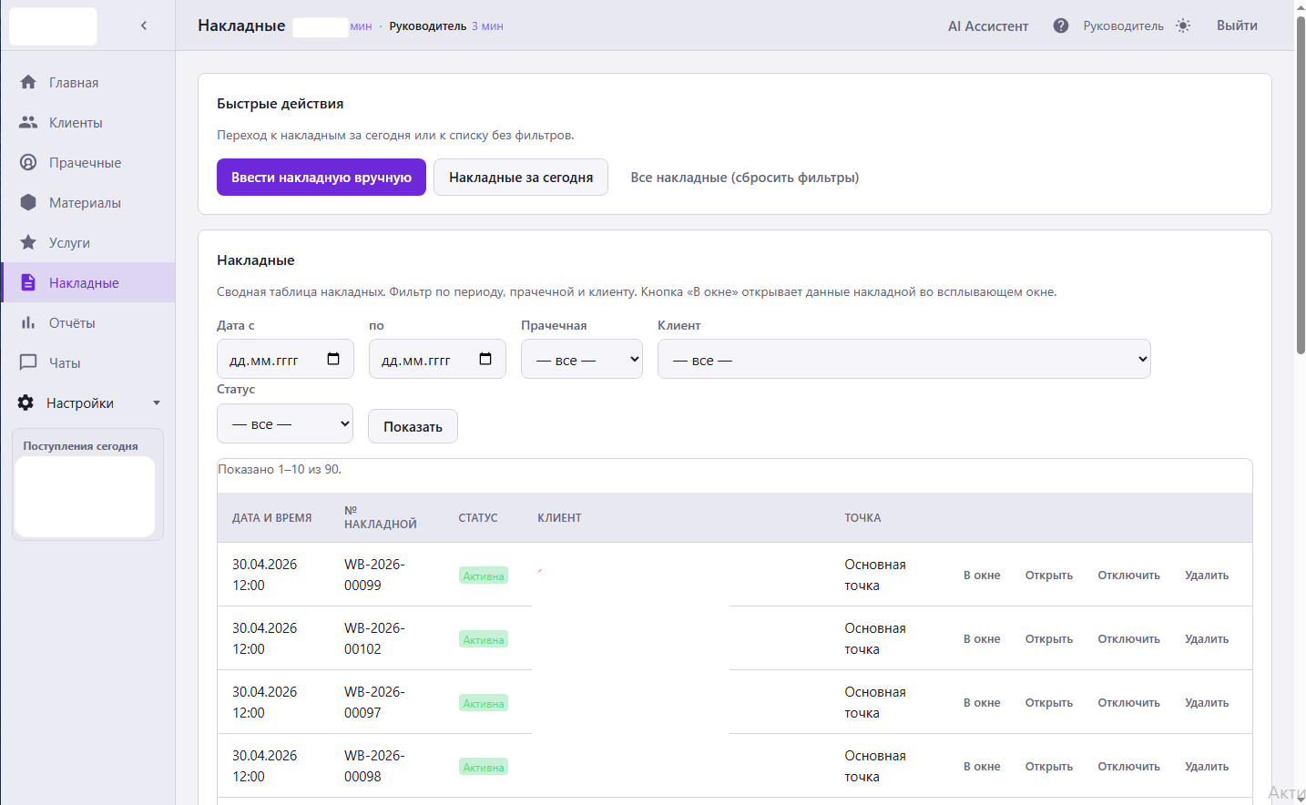Prachka CRM — screen