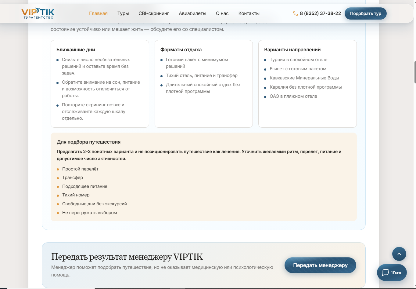 VIPTIK — screen
