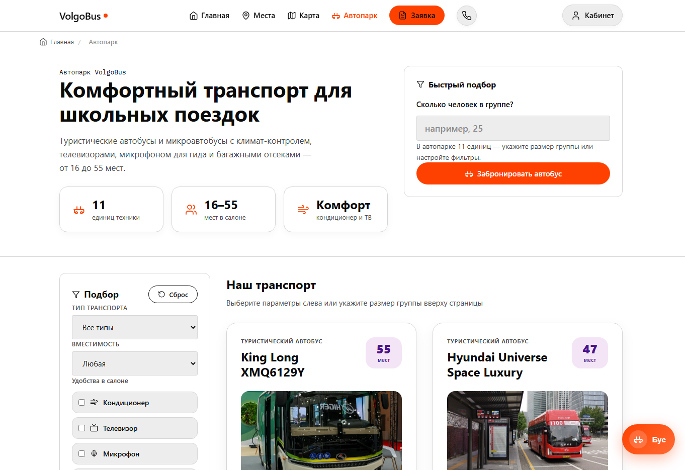 VolgoBus — screen