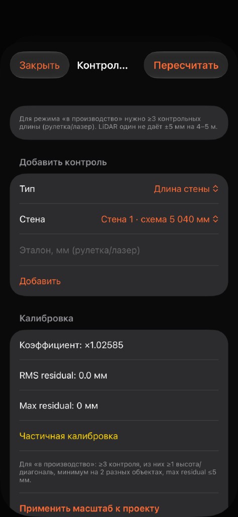 ZAMERCHIK — экран 3: Приложение замера комнаты: скан LiDAR, калибровка, чертёж в цех