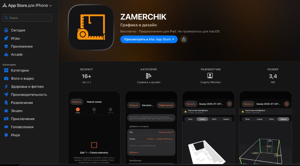 ZAMERCHIK — Приложение замера комнаты: скан LiDAR, калибровка, чертёж в цех