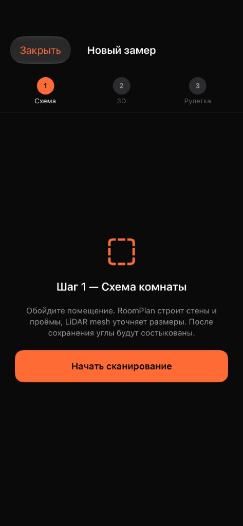 ZAMERCHIK — экран 2: Приложение замера комнаты: скан LiDAR, калибровка, чертёж в цех